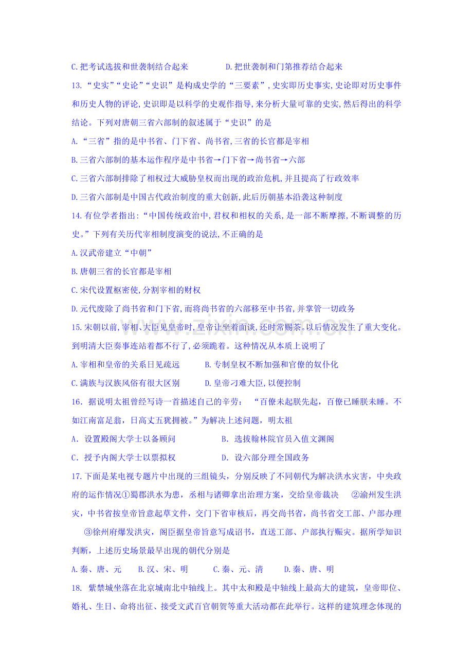 高一历史上册9月月考试卷4.doc_第3页