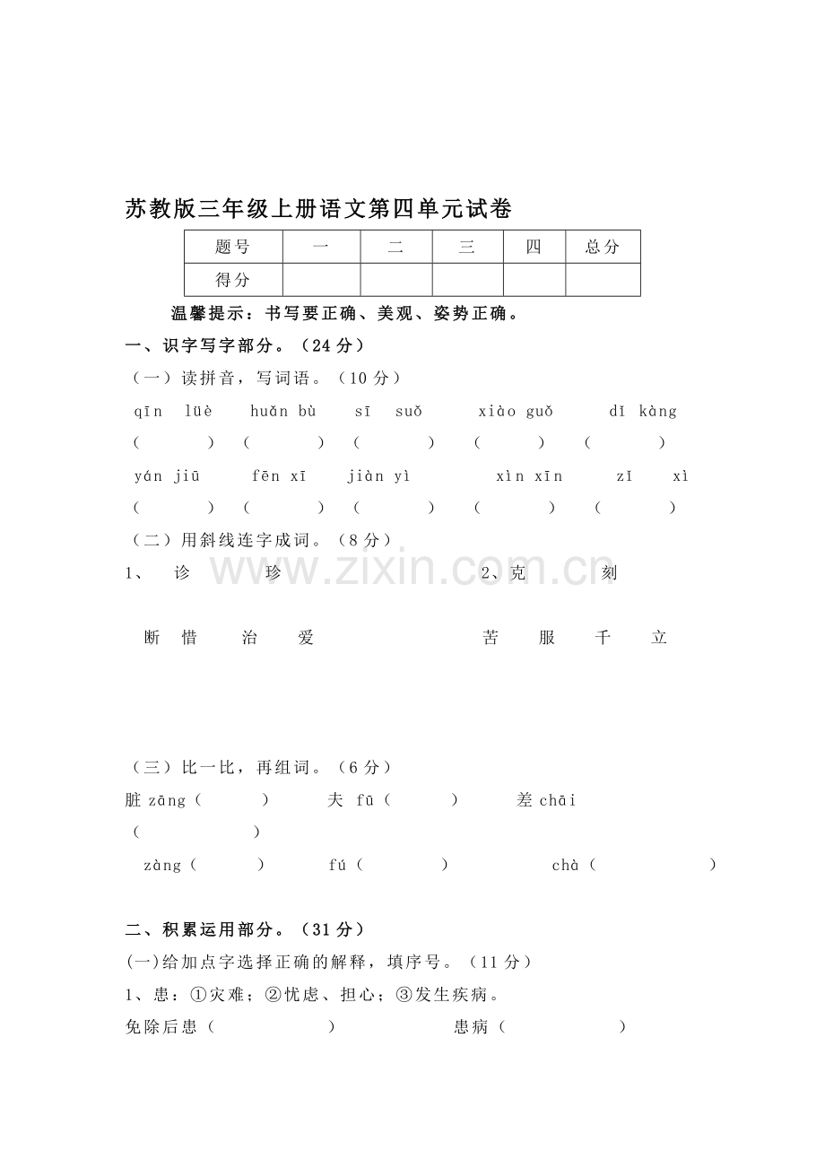 三年级语文上册第四单元测试卷1.doc_第1页