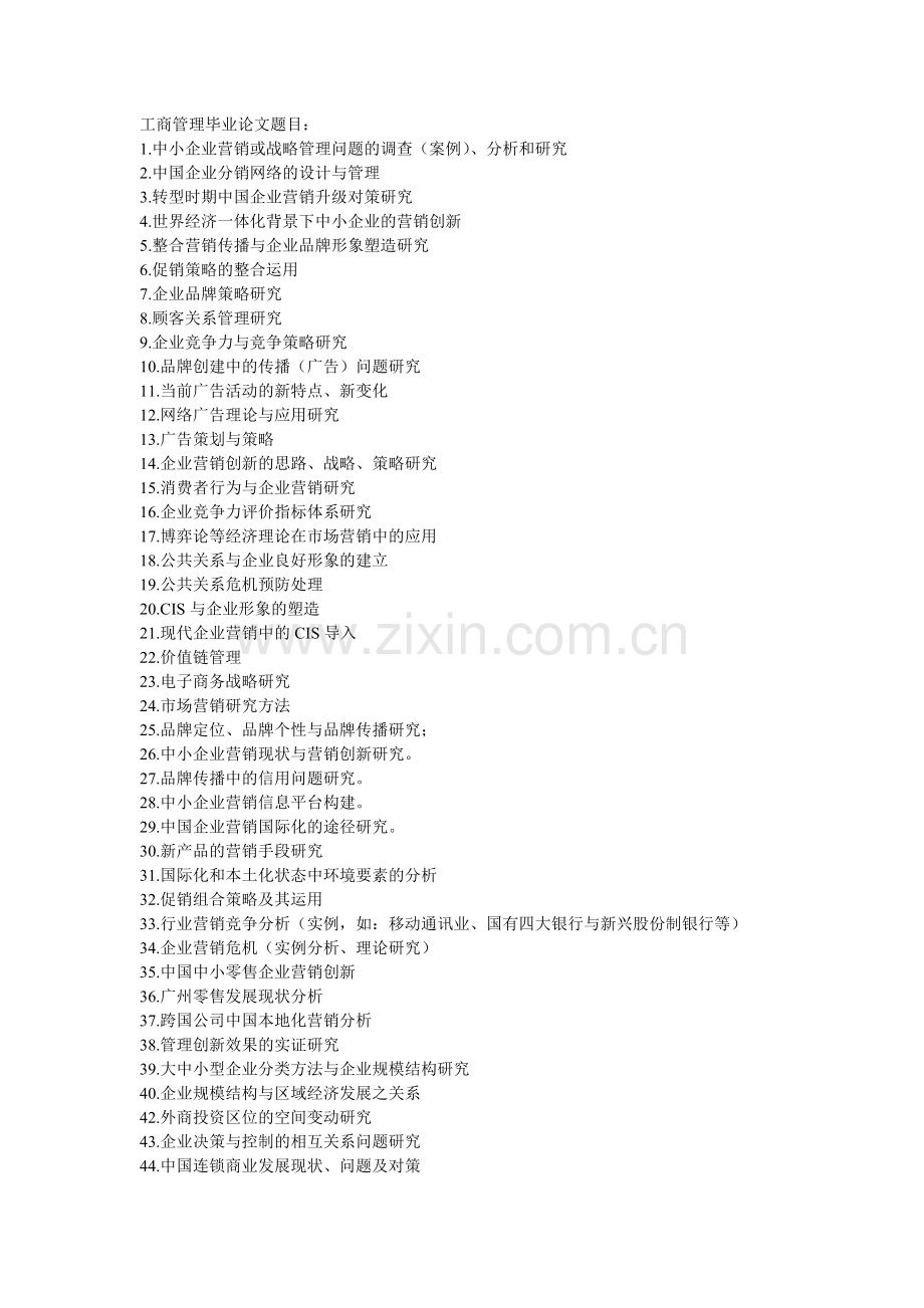 工商管理毕业论文题目.doc_第1页