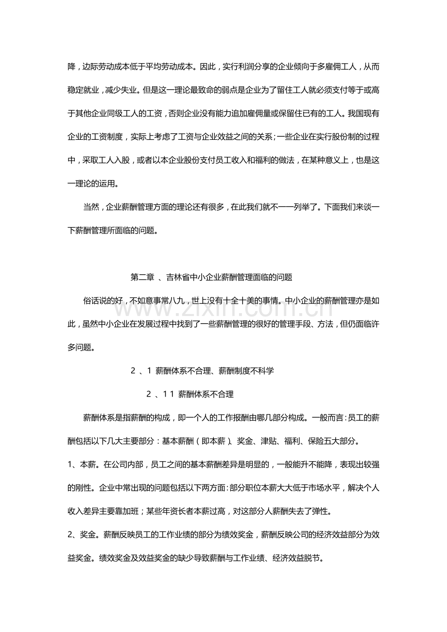 中小企业薪酬管理.doc_第3页