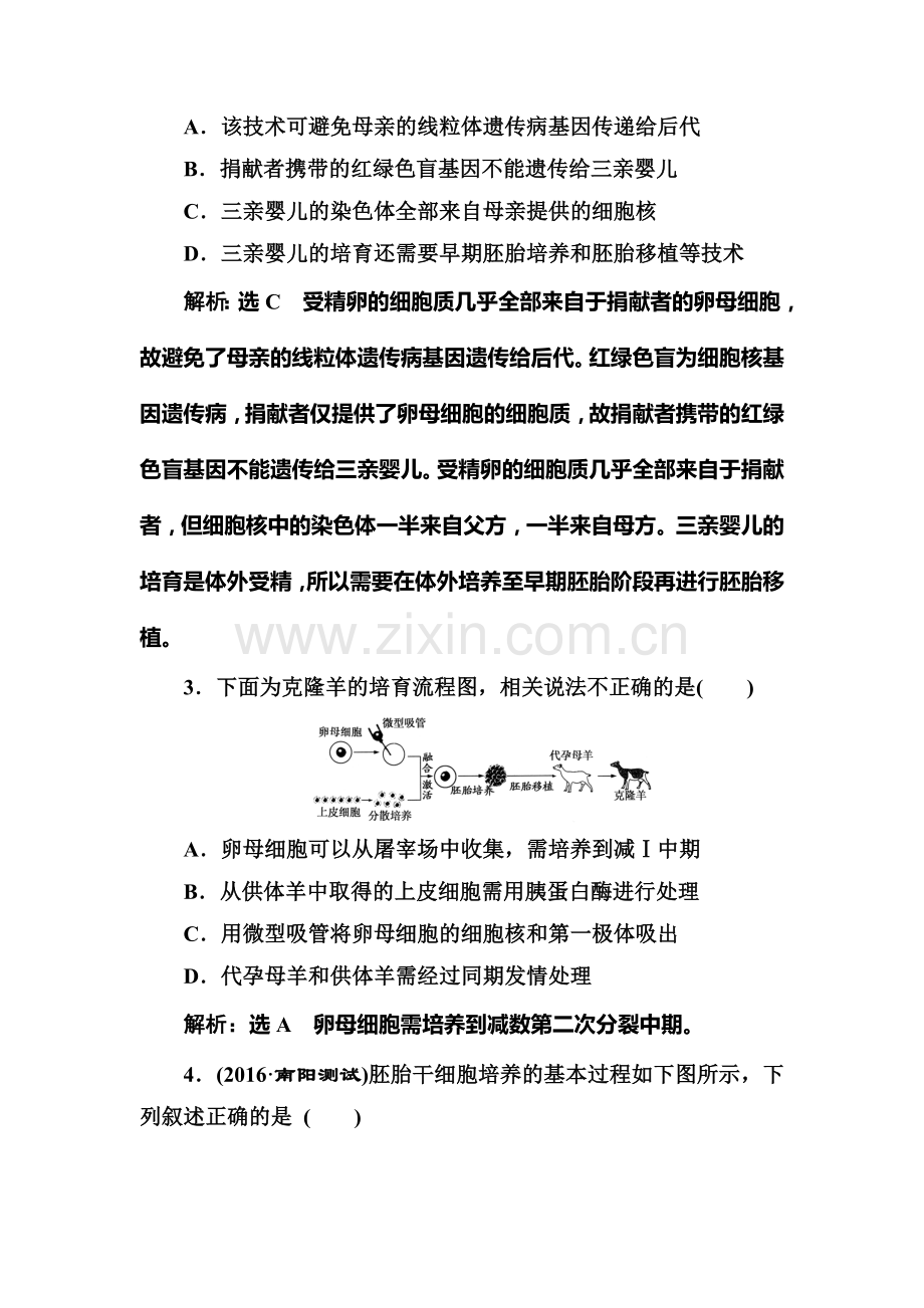 2017届高考生物第一轮复习课时跟踪检测题44.doc_第2页