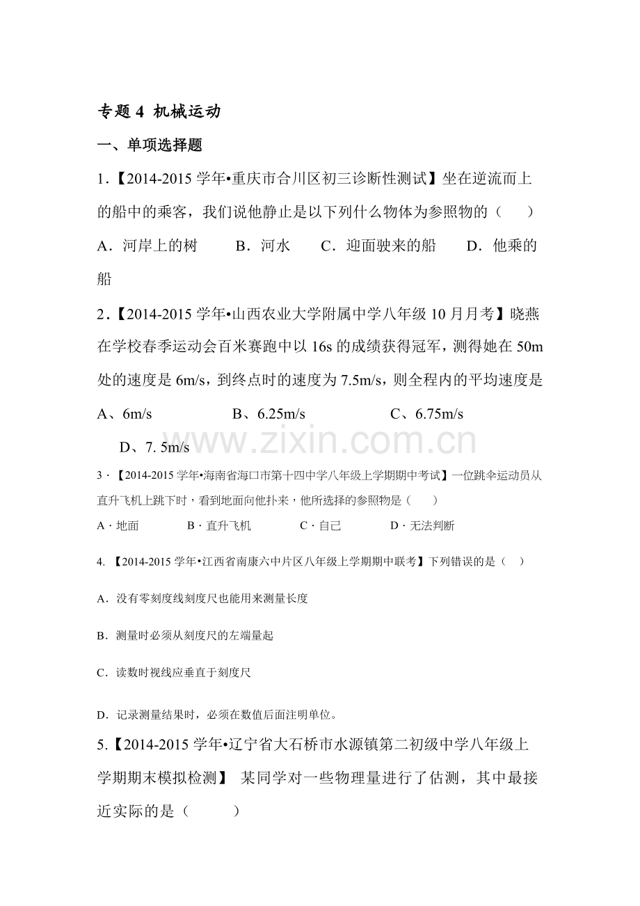 2015届中考物理第二轮讲练测习题52.doc_第1页