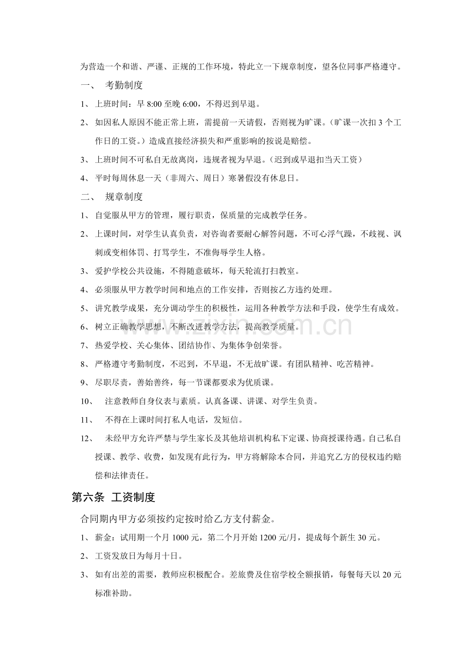 中宫格练字教师培训就业合同.doc_第2页