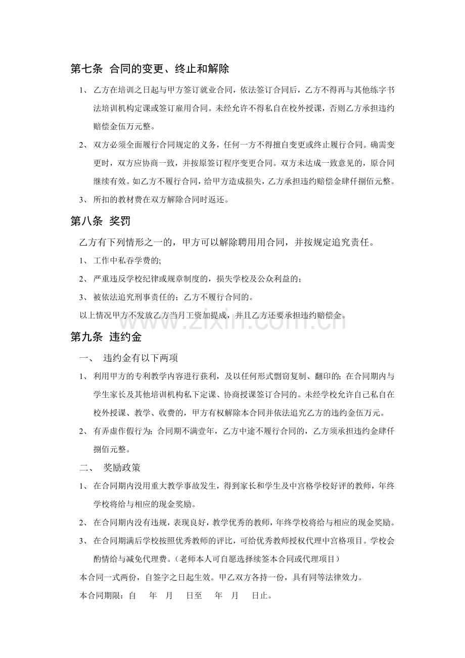 中宫格练字教师培训就业合同.doc_第3页