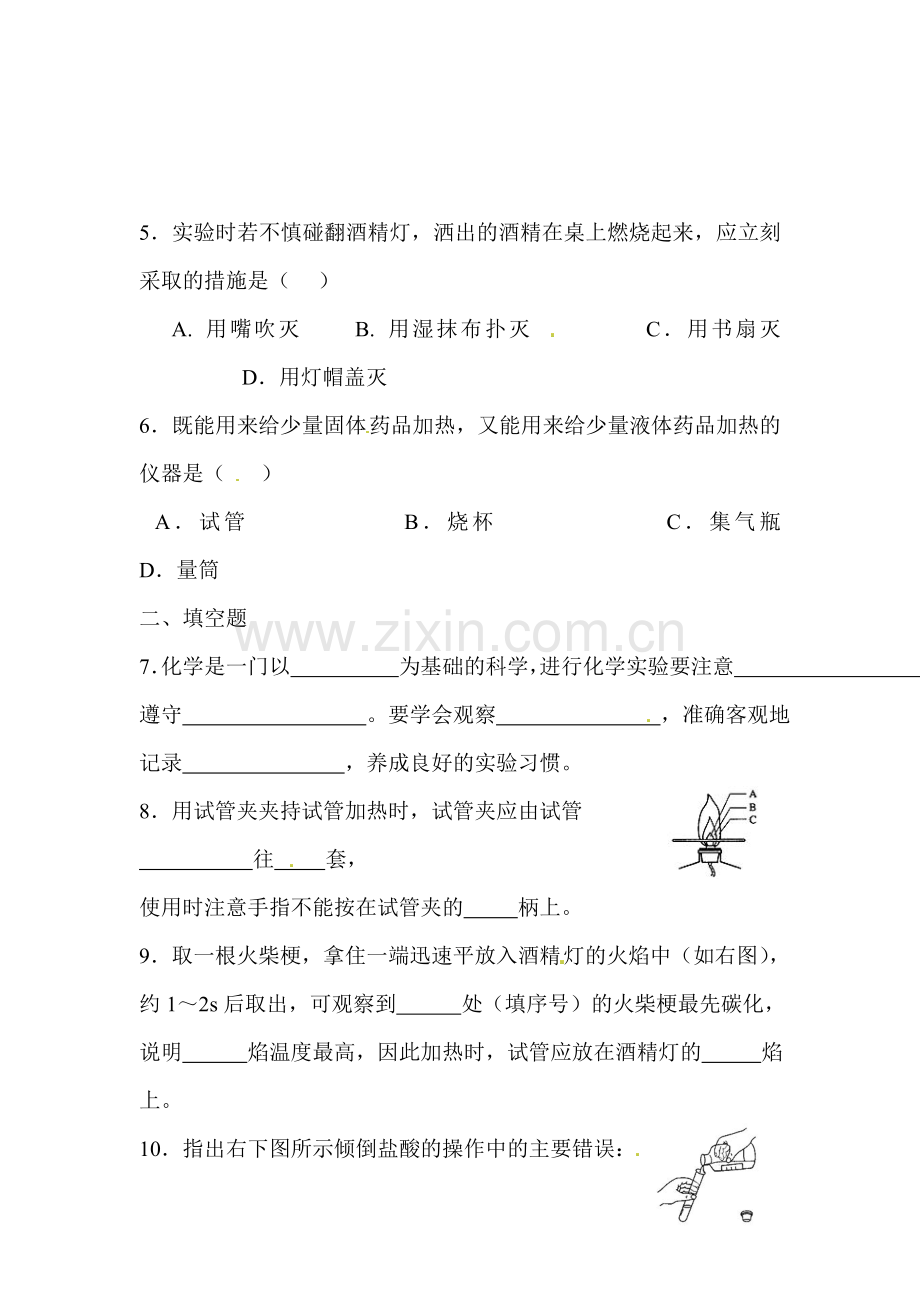 九年级化学怎样学习和研究化学检测题1.doc_第2页