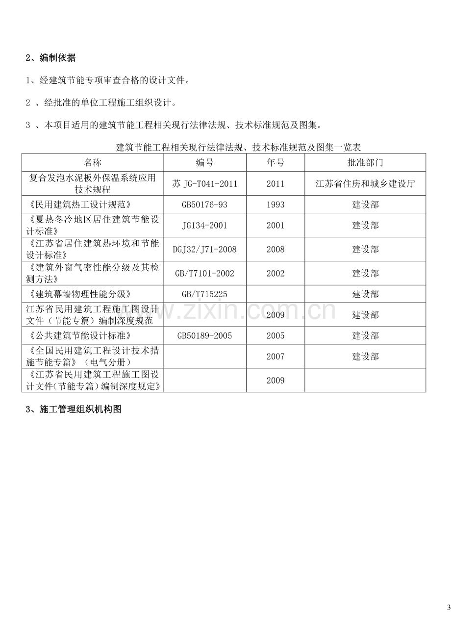 节能方案、监理实施细则格式文本.doc_第3页