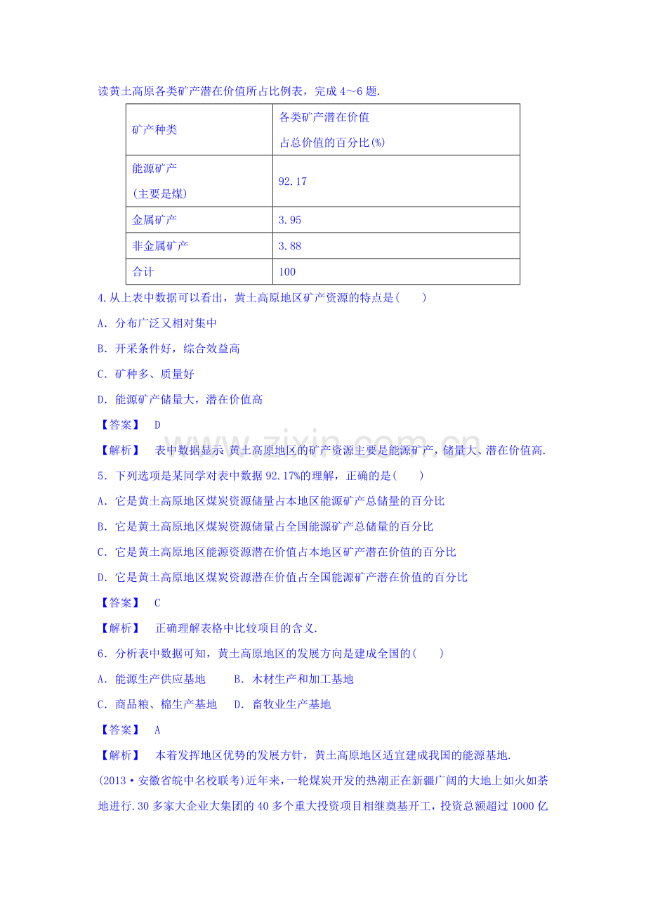 能源资源的开发同步练习3.doc_第2页