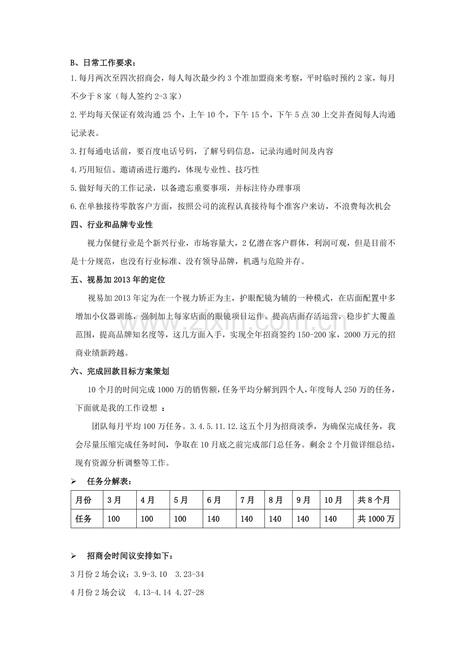 销售部门经理上岗竞聘方案.doc_第3页