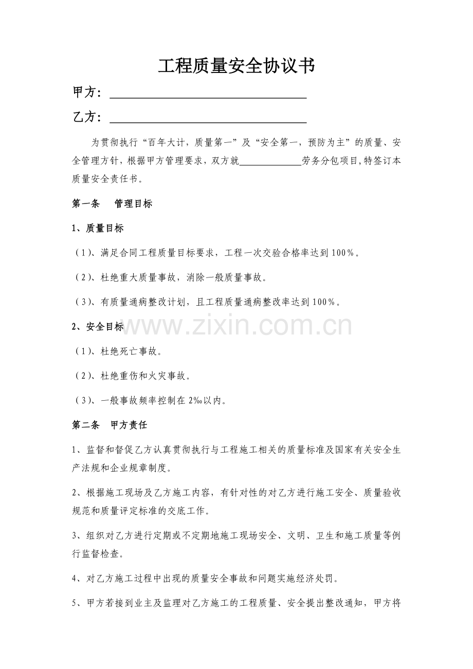 质量安全协议.docx_第1页