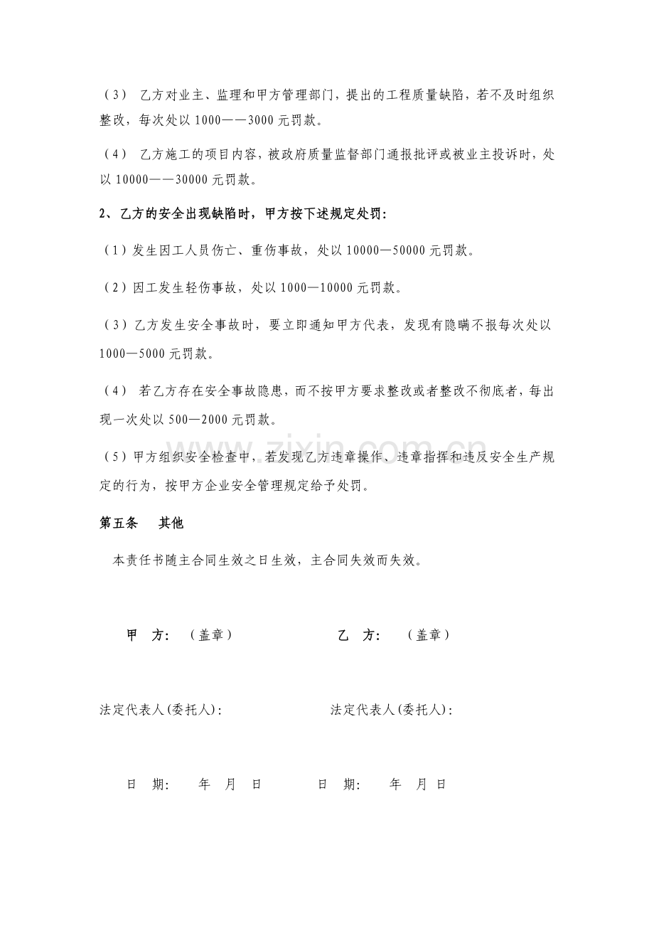 质量安全协议.docx_第3页