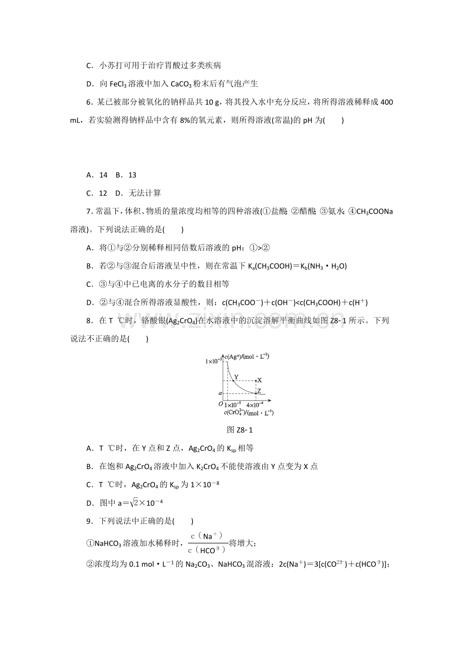 2015届高考化学第二轮专题冲刺检测题13.doc_第2页