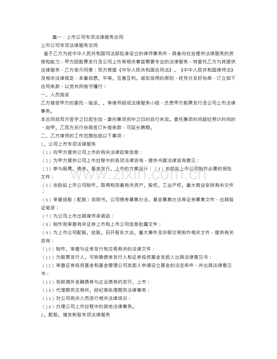 公司专项法律服务合同.doc_第1页