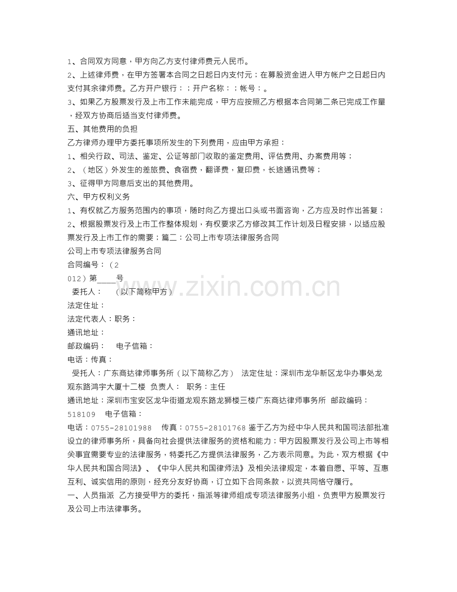 公司专项法律服务合同.doc_第3页