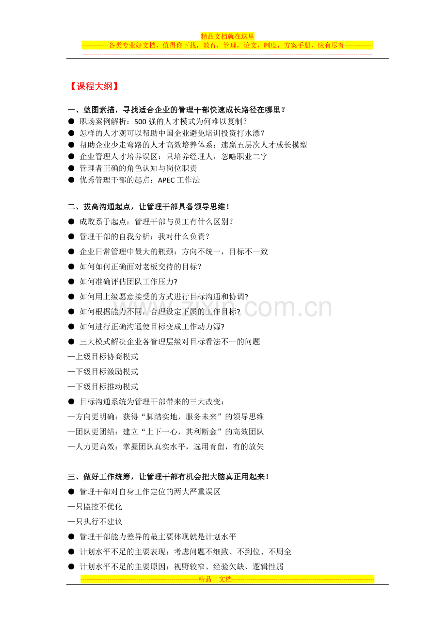 沟通式管理—中高层管理者快速成长的六项精进.docx_第2页