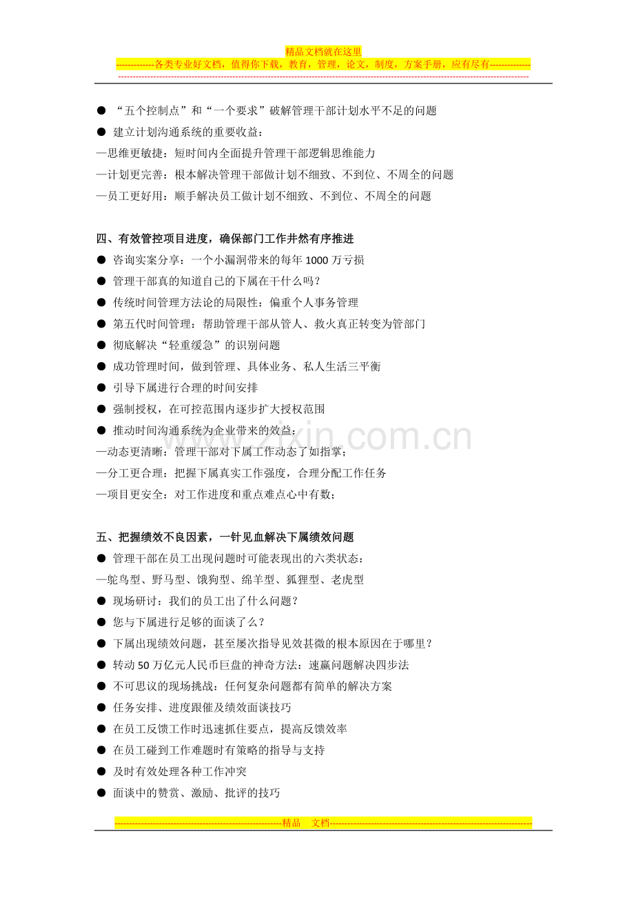 沟通式管理—中高层管理者快速成长的六项精进.docx_第3页