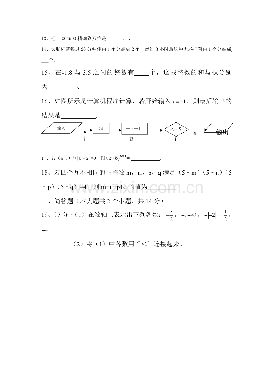 2017-2018学年七年级数学上册第一次月考测试卷1.doc_第3页