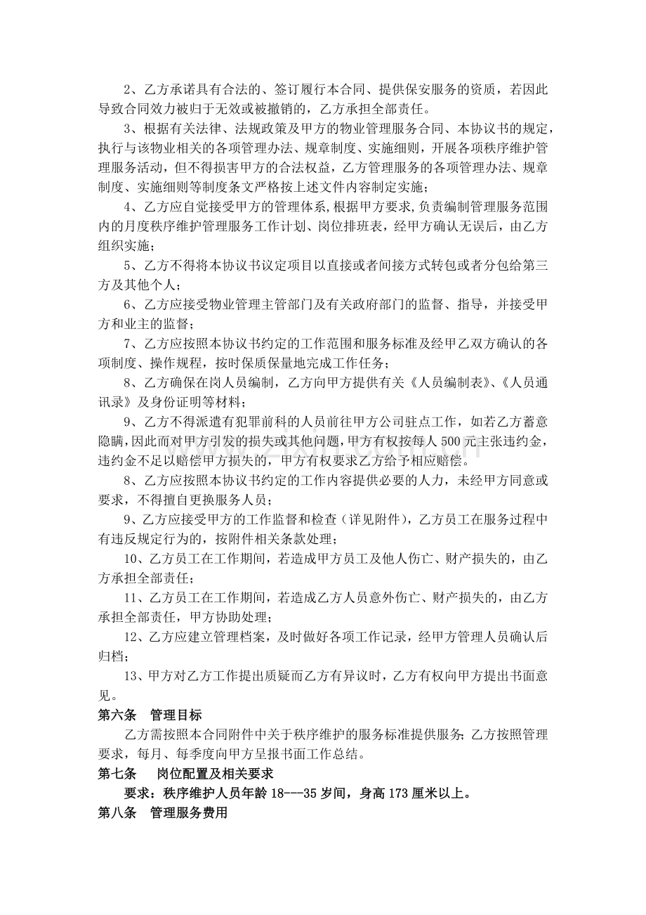 售楼中心秩序维护管理劳务服务协议书.docx_第2页