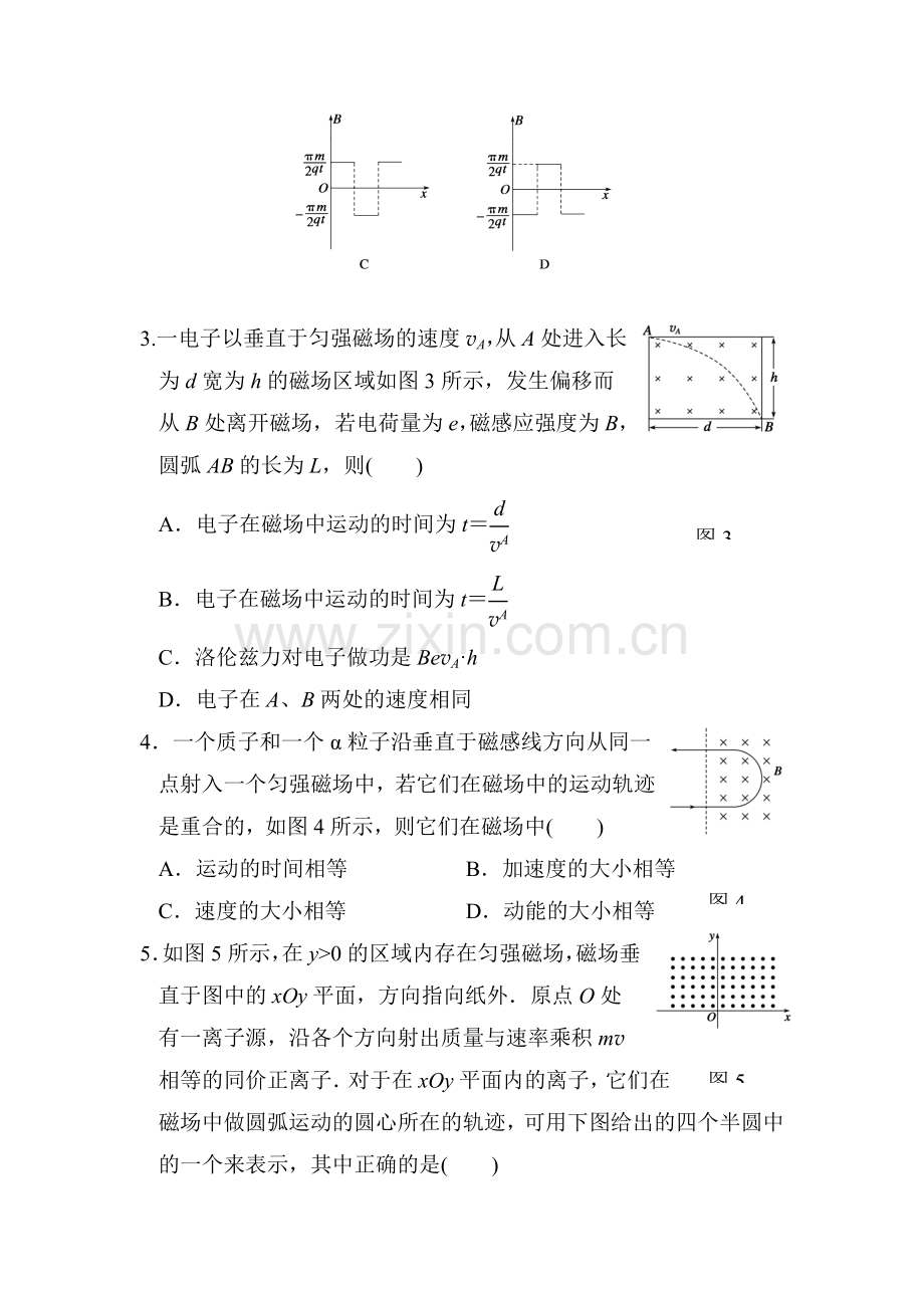 高一物理下学期课时同步练习43.doc_第2页