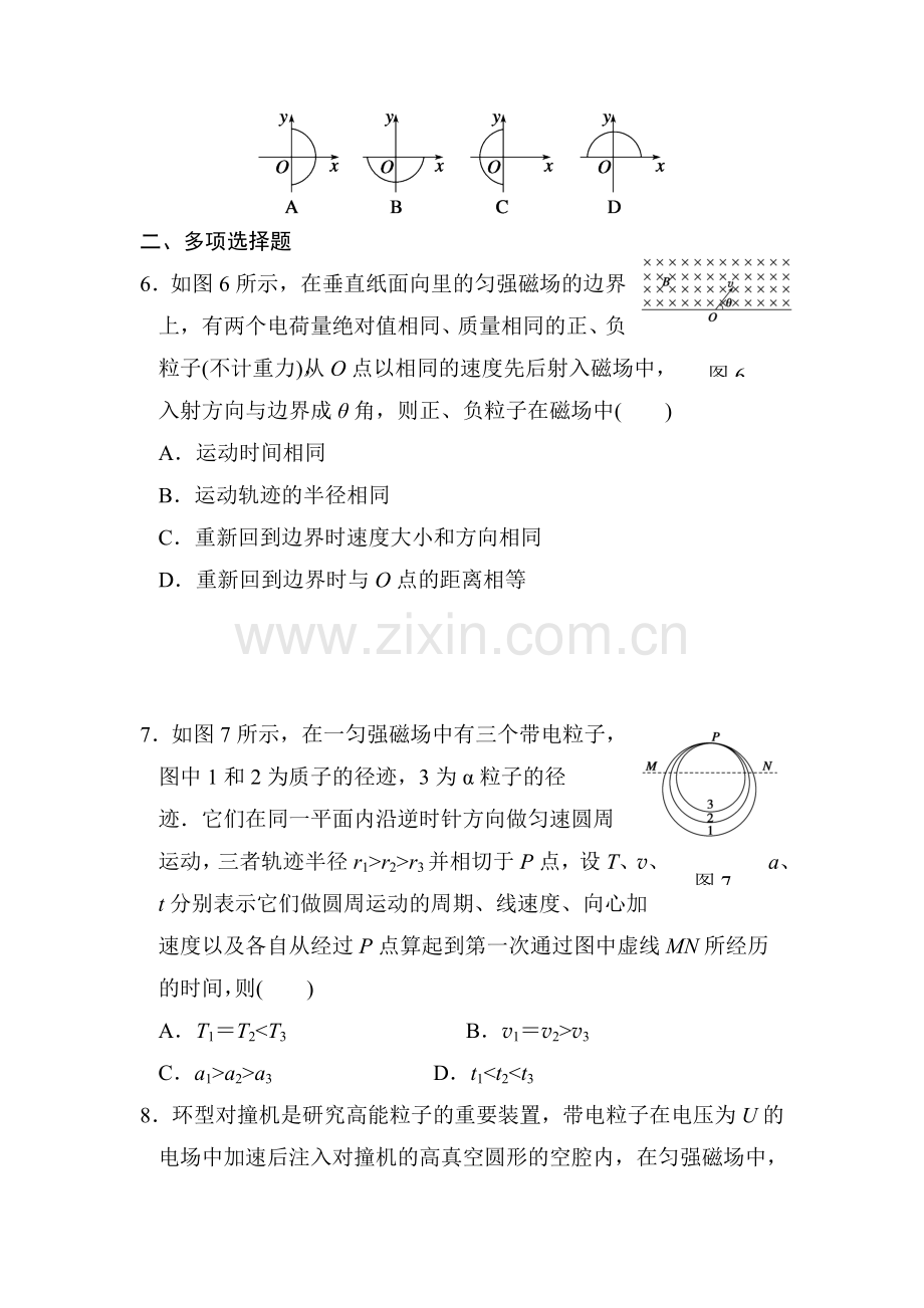 高一物理下学期课时同步练习43.doc_第3页