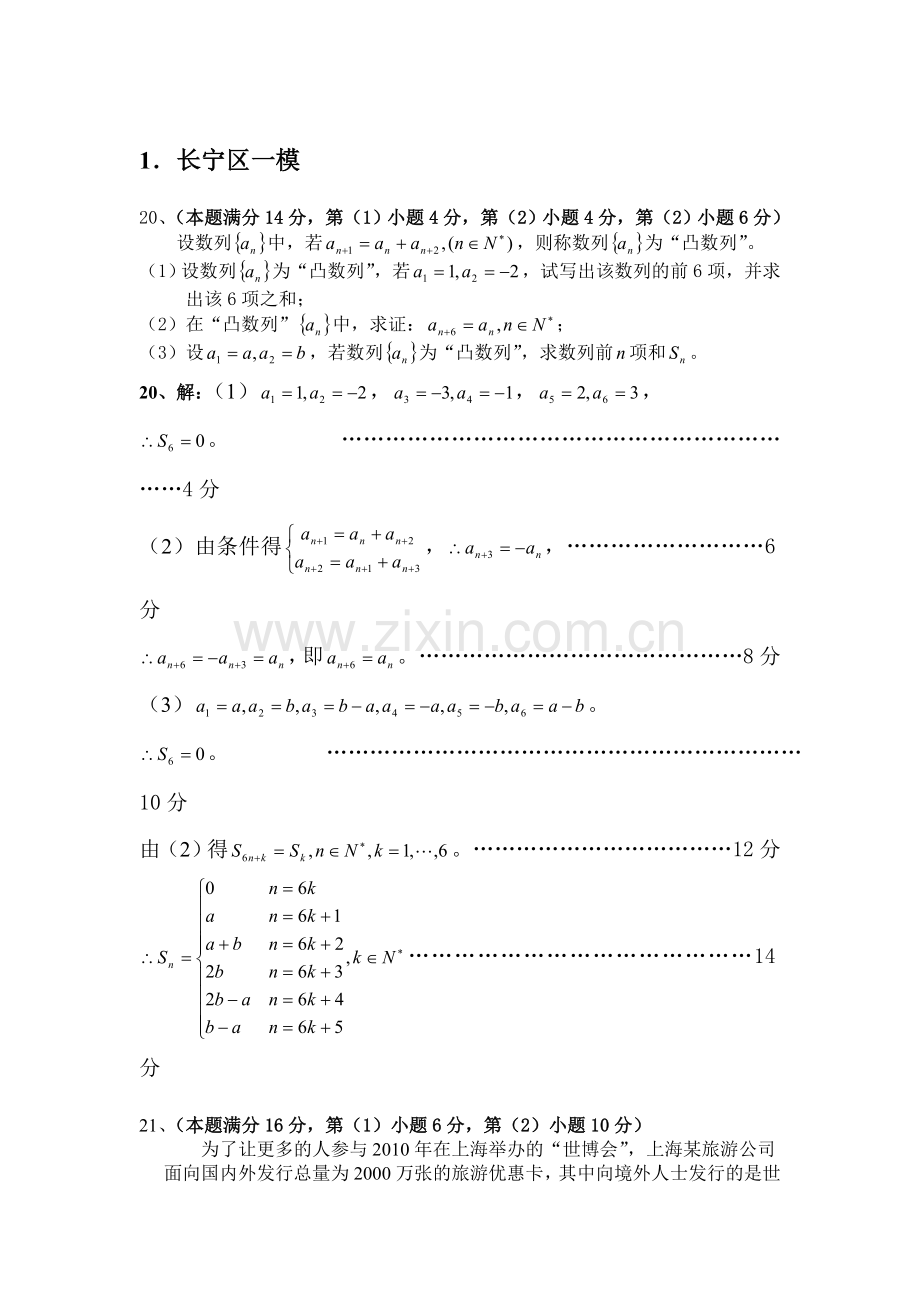 高三数学萃取精华复习测试题26.doc_第1页