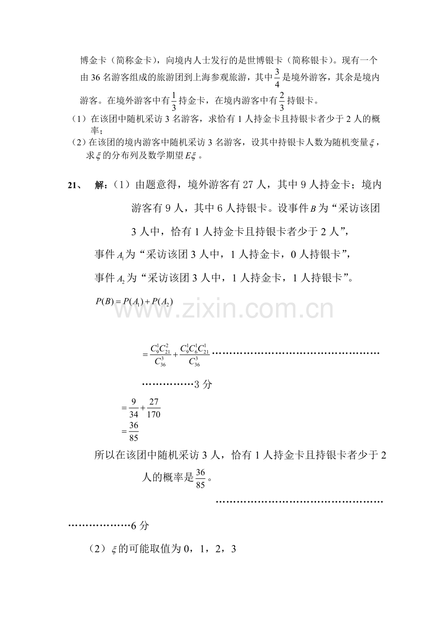 高三数学萃取精华复习测试题26.doc_第2页