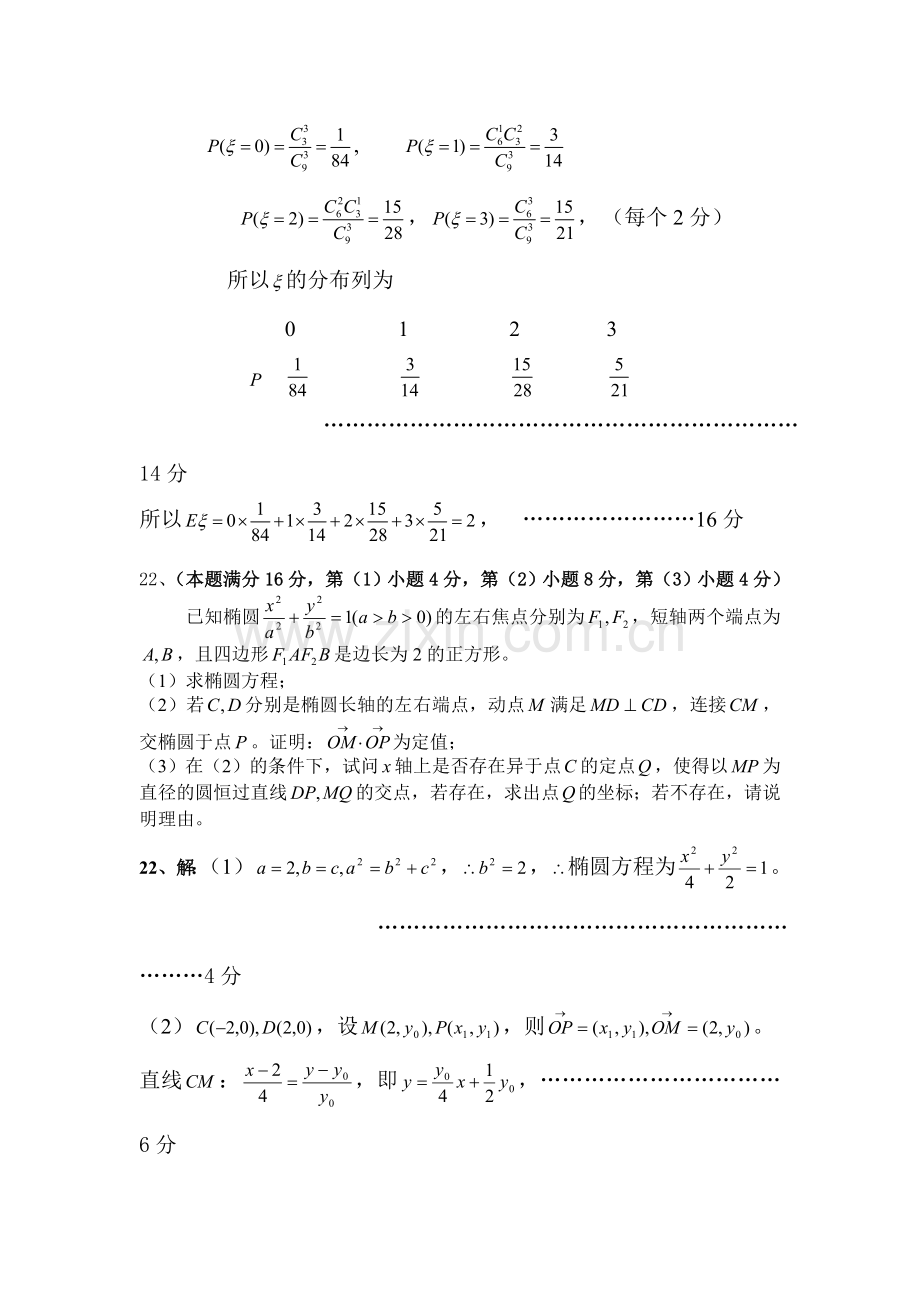 高三数学萃取精华复习测试题26.doc_第3页