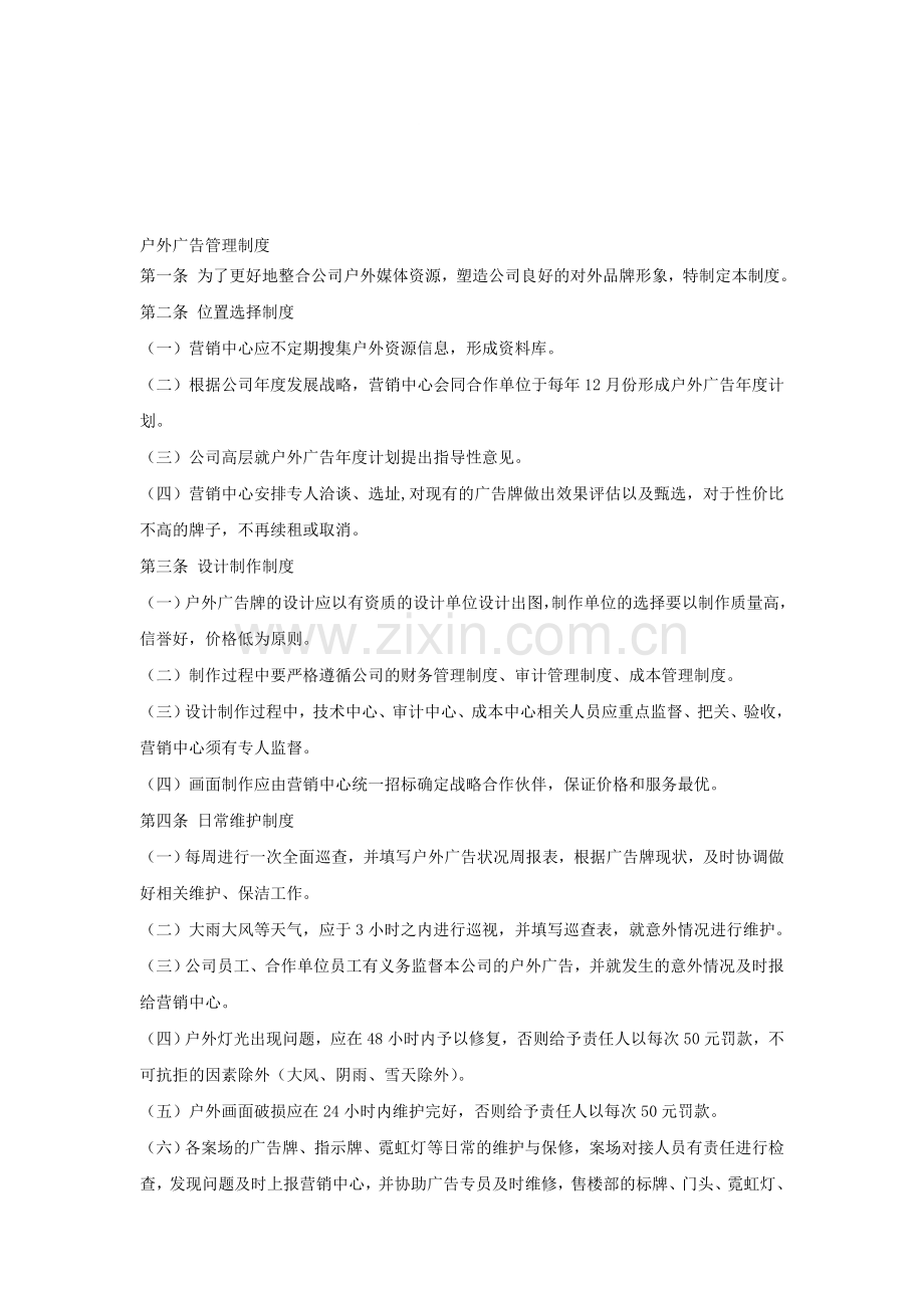 户外广告管理制度813.doc_第1页