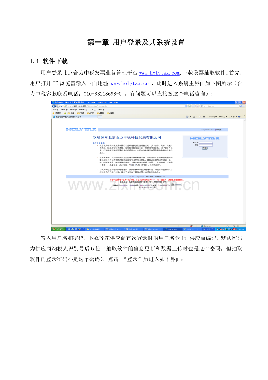 发票抽取软件操作手册V3.0.doc_第3页