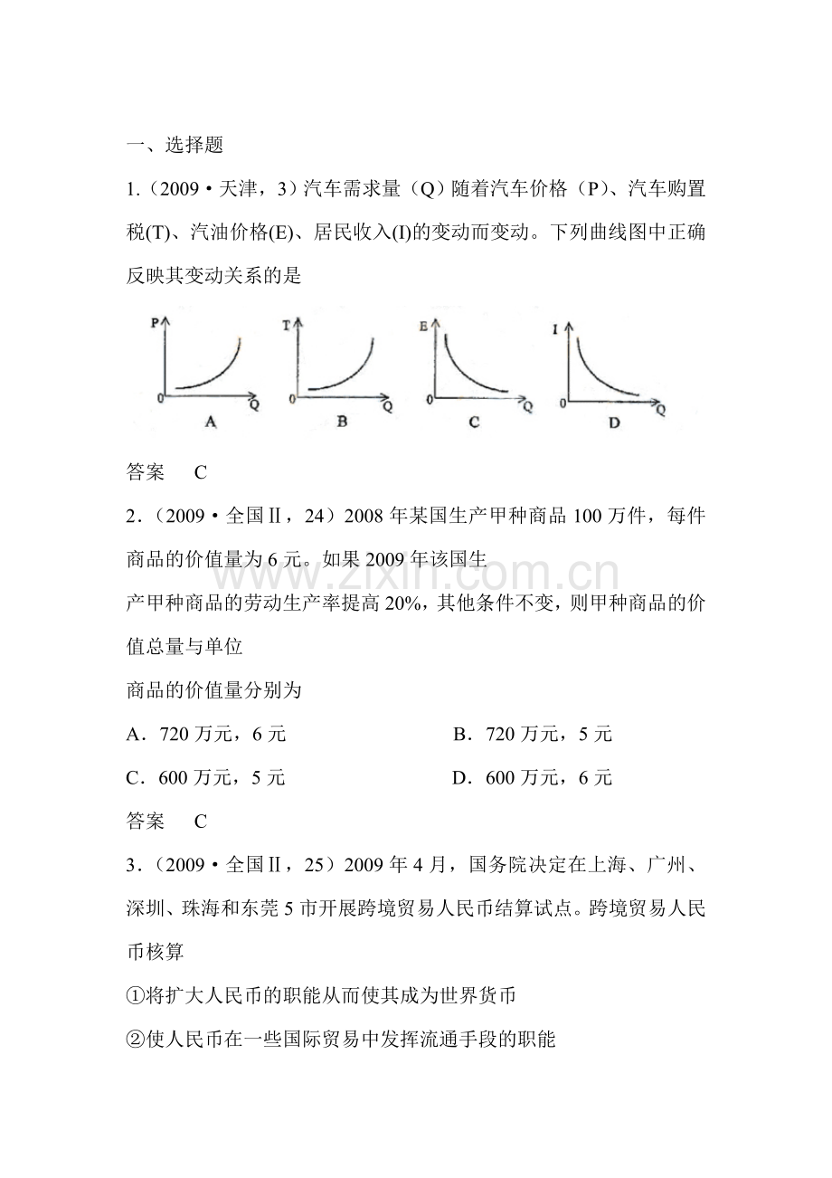 高三政治生活与消费分类练习.doc_第1页