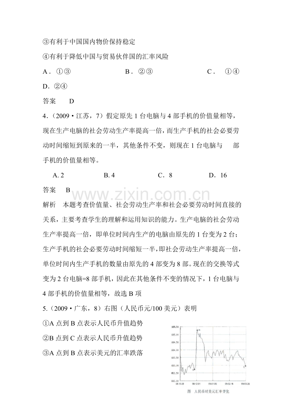 高三政治生活与消费分类练习.doc_第2页