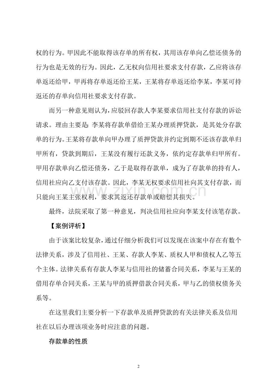 未经授权的存单质押无法律效力.doc_第2页