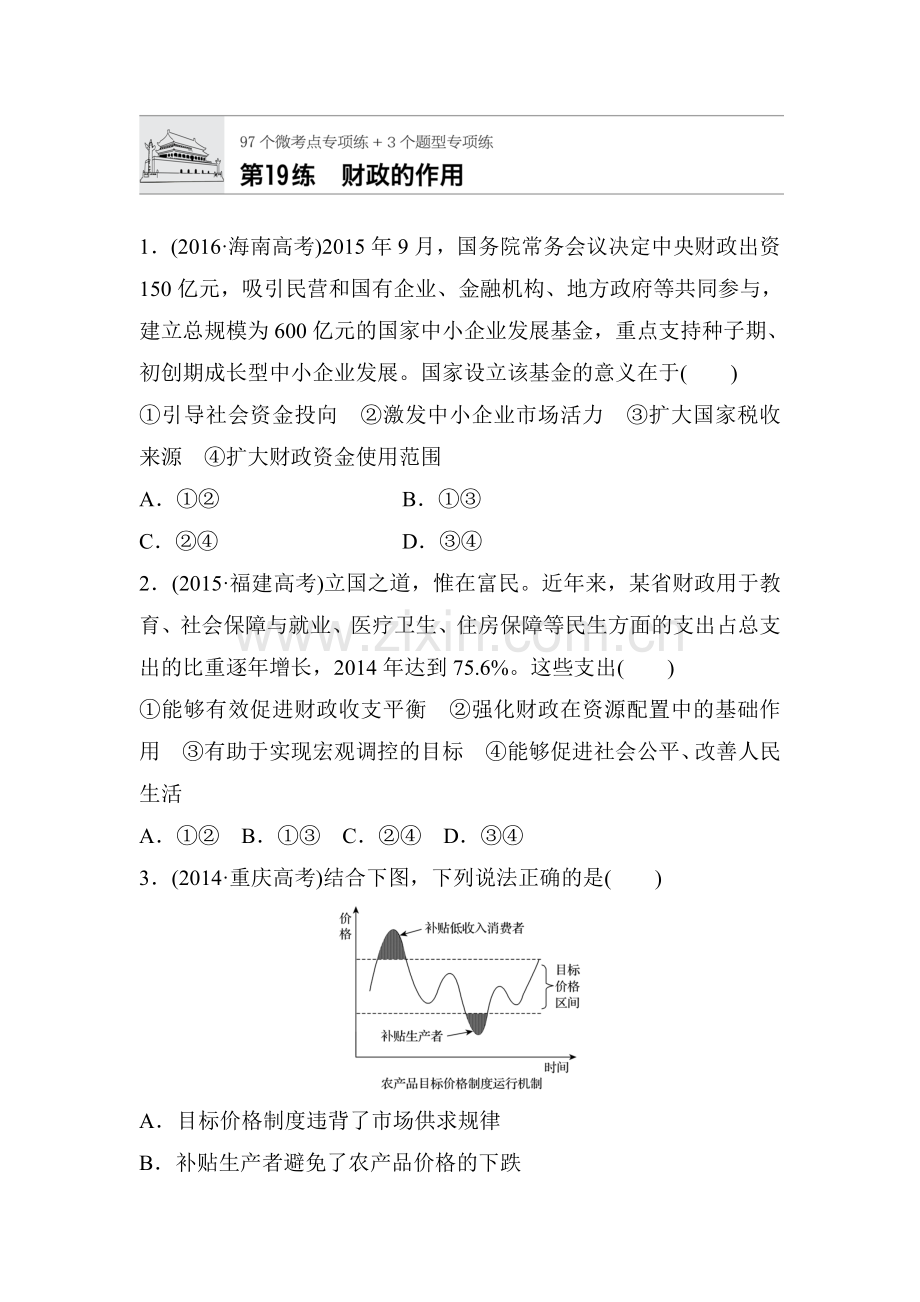 2018届高考政治第一轮复习检测题18.doc_第1页