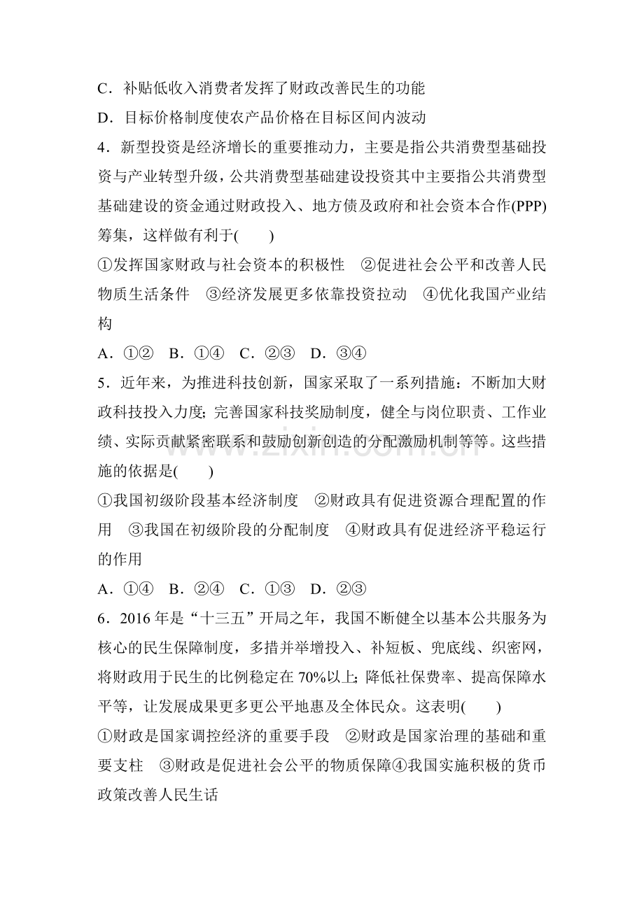 2018届高考政治第一轮复习检测题18.doc_第2页