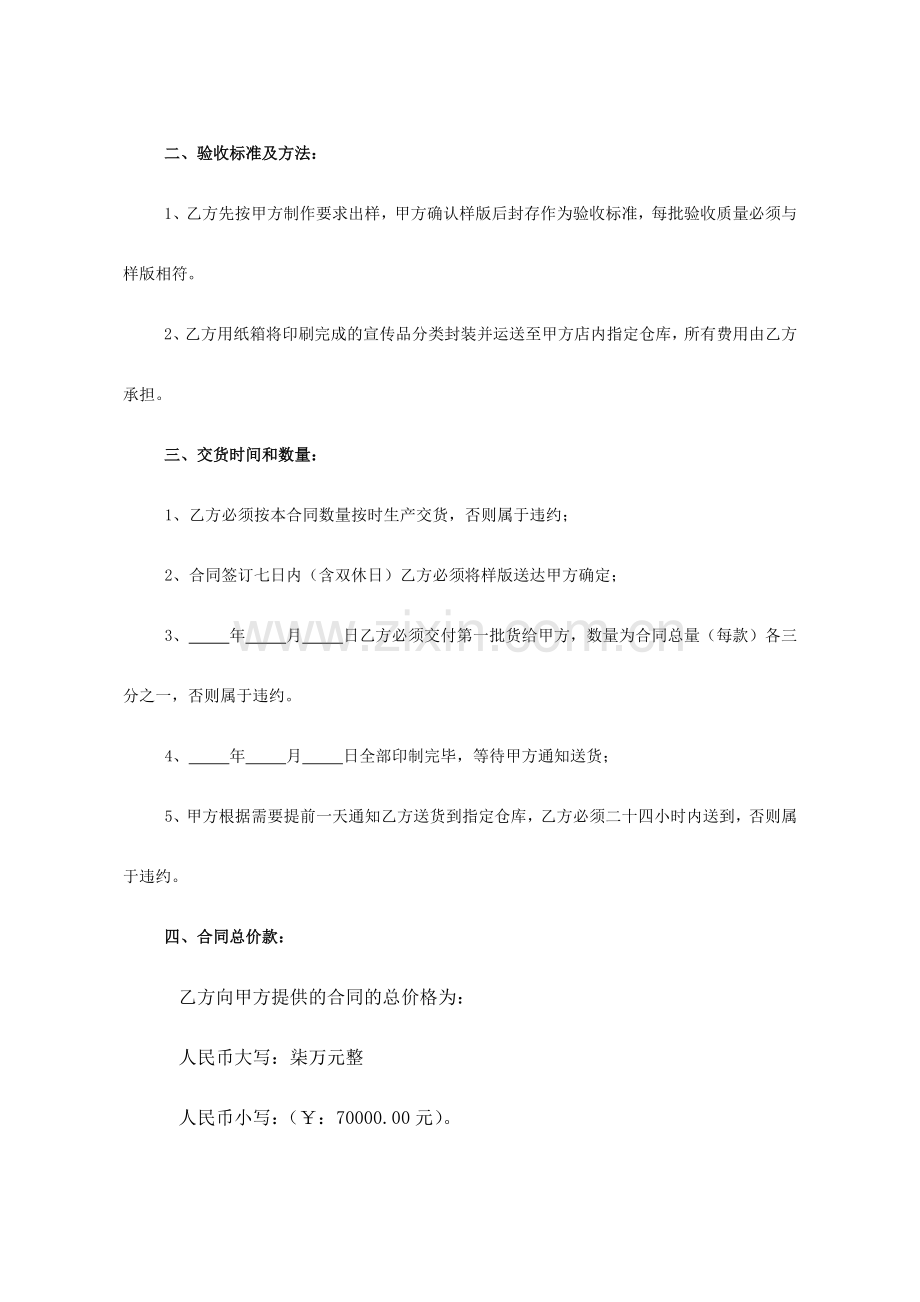 印制宣传品合同(通用版).doc_第2页