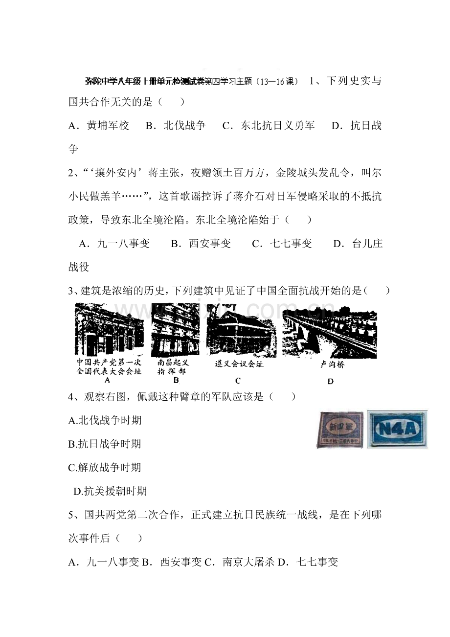 八年级历史上册单元检测试卷3.doc_第1页