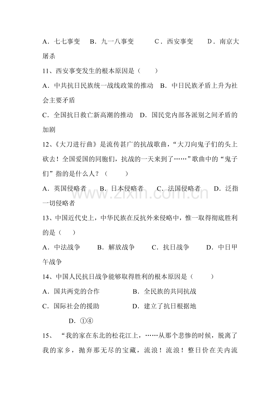 八年级历史上册单元检测试卷3.doc_第3页