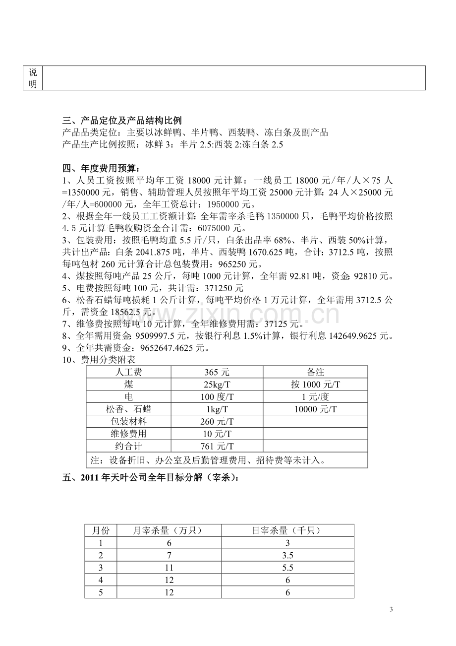 某食品有限公司2011-2013年度经营规划书1.doc_第3页