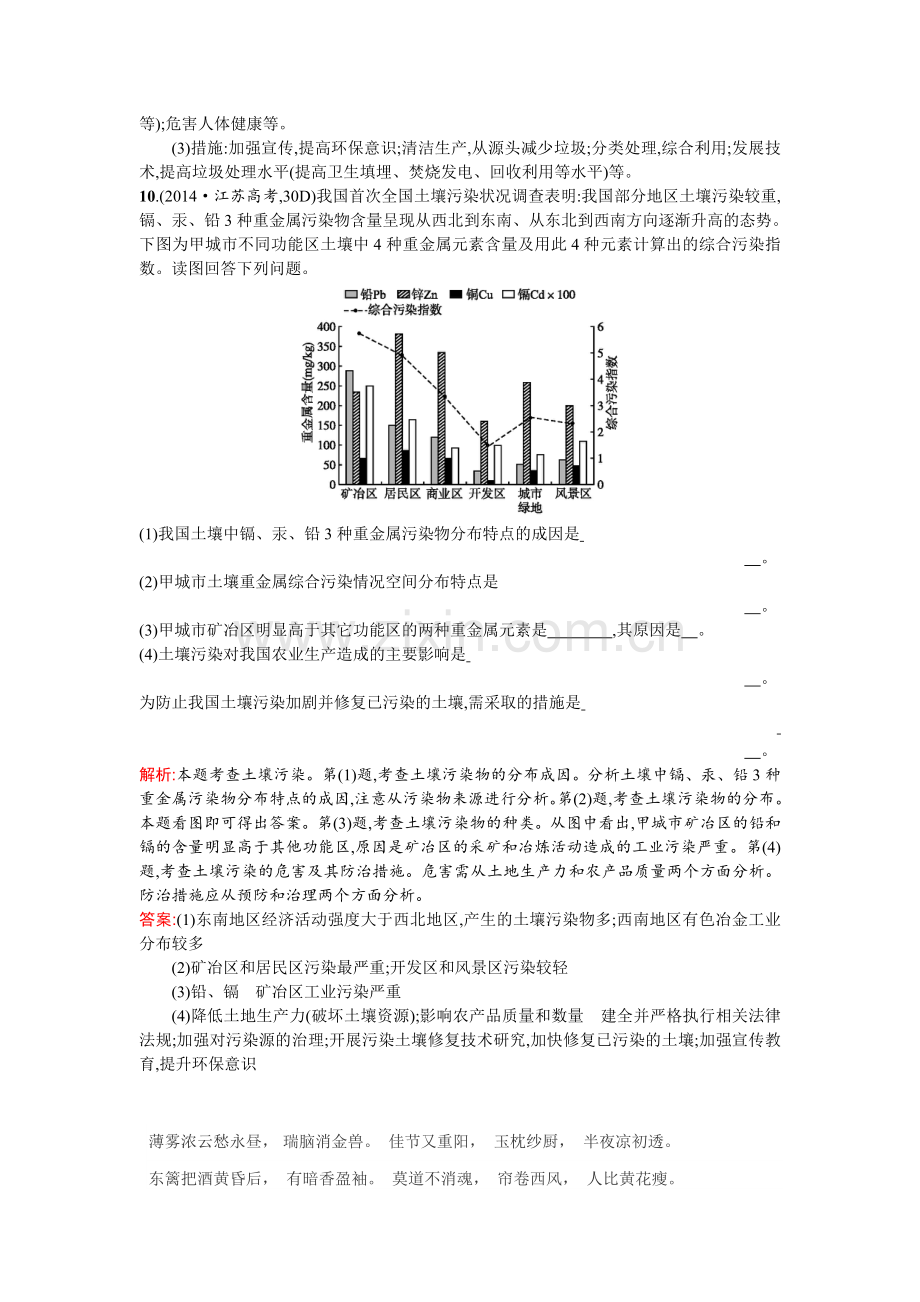 高二地理选修6知识点同步练习13.doc_第3页