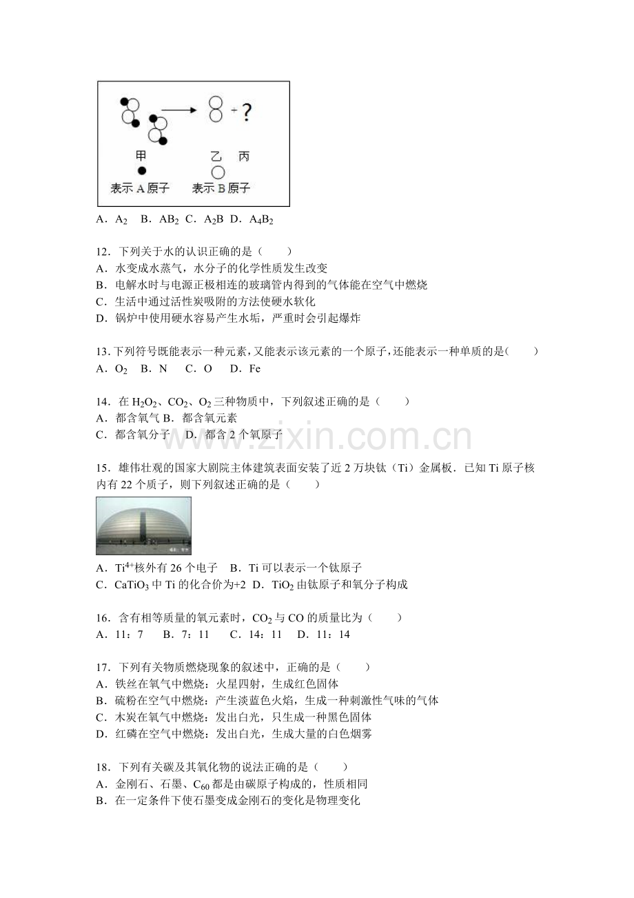 湖南省怀化市2016届九年级化学上册期末试题.doc_第3页