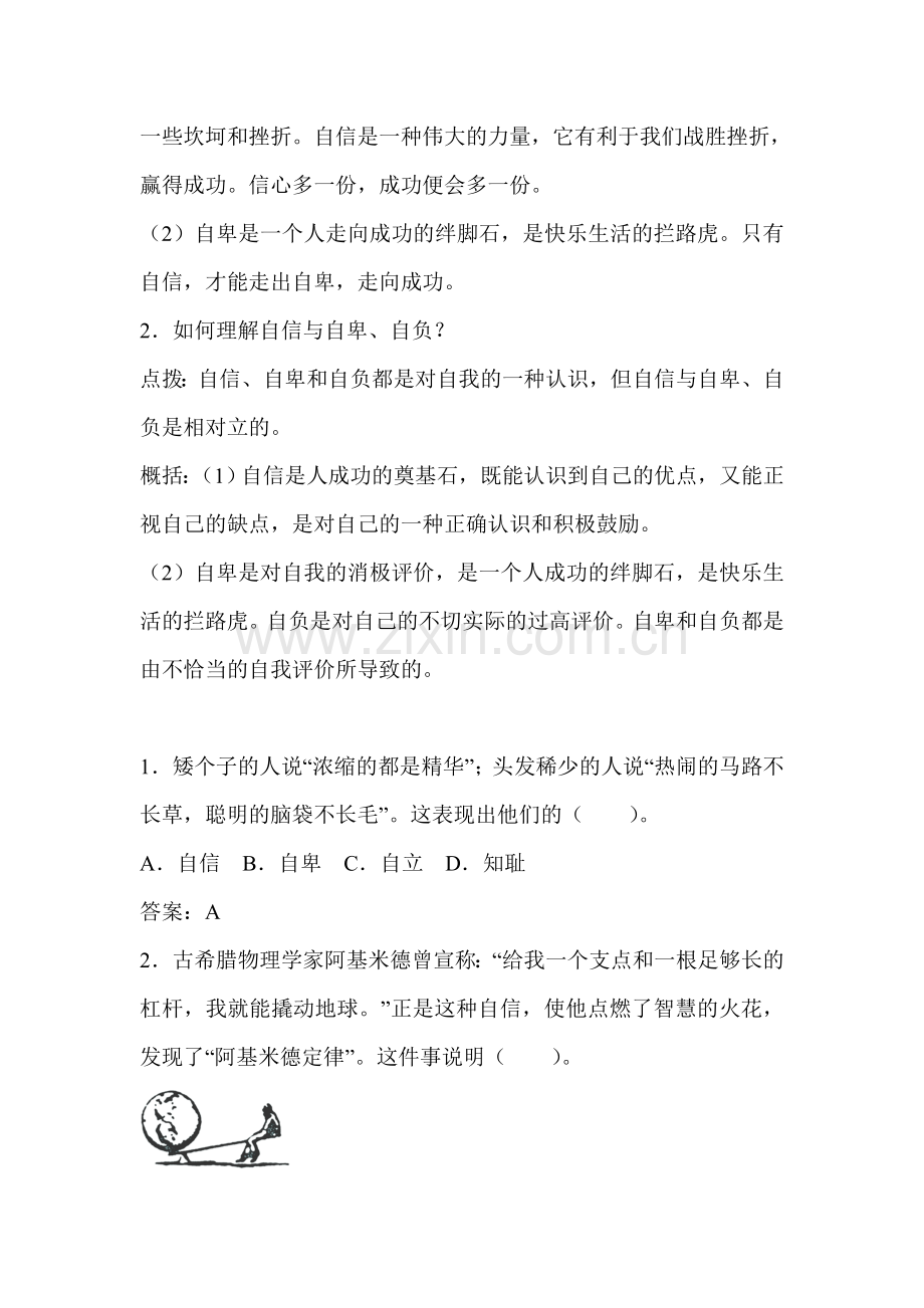 做一个自信的人同步练习2.doc_第2页