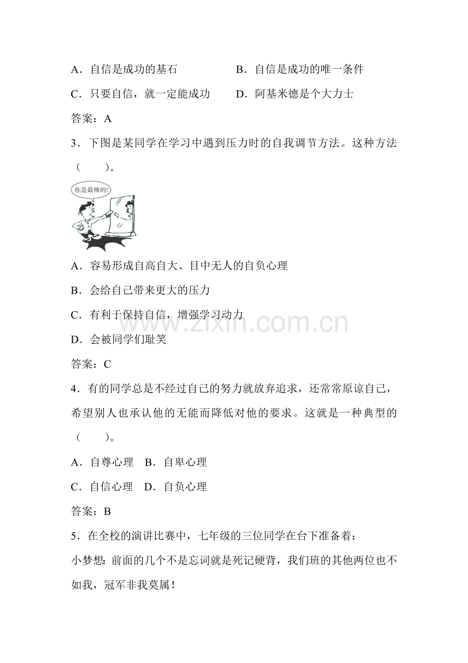 做一个自信的人同步练习2.doc_第3页