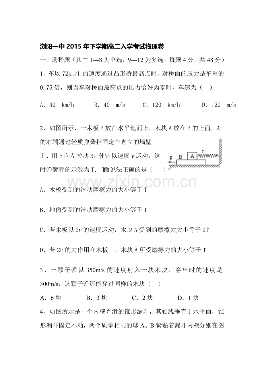 高二物理上册入学考试试题.doc_第1页