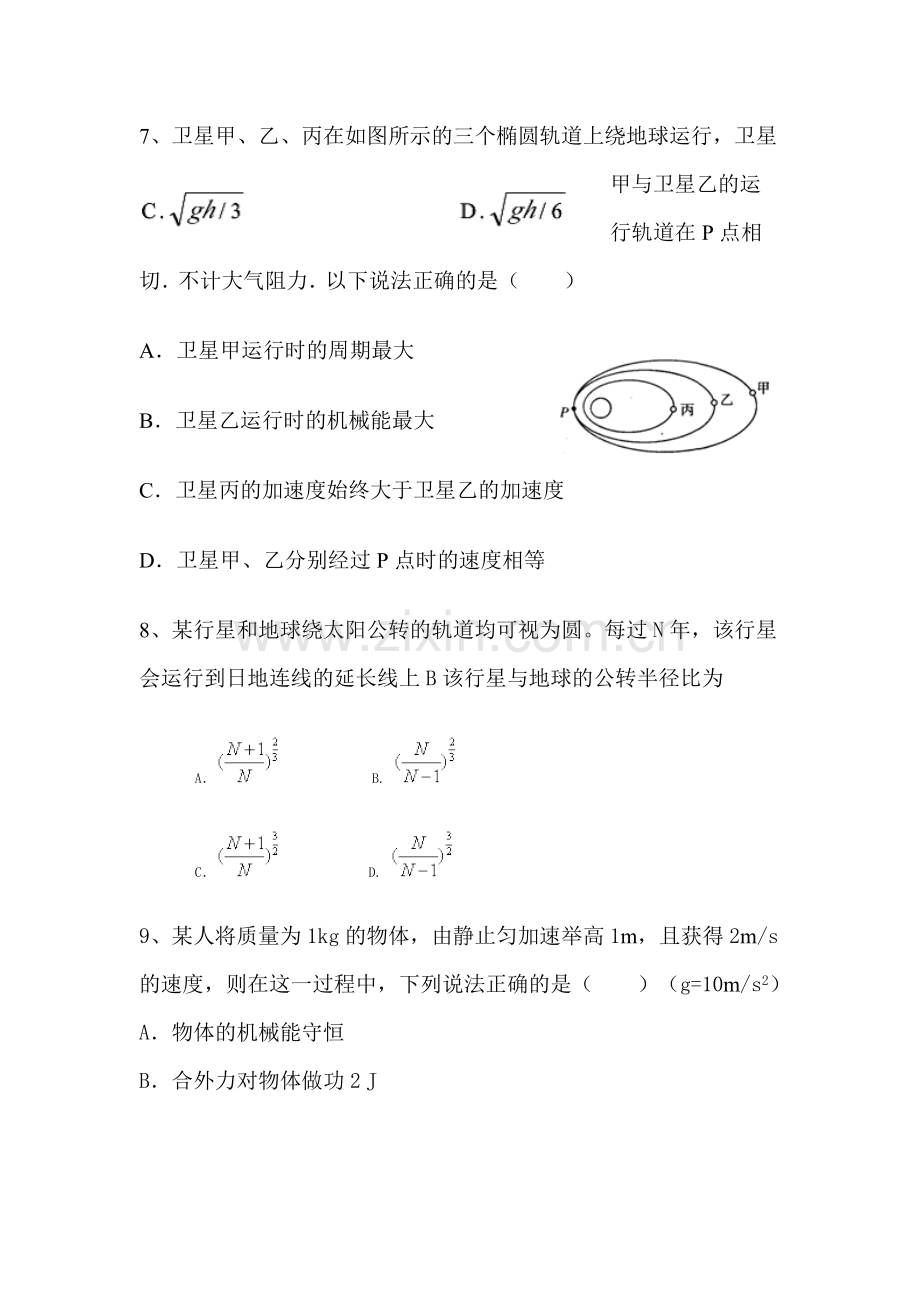 高二物理上册入学考试试题.doc_第3页