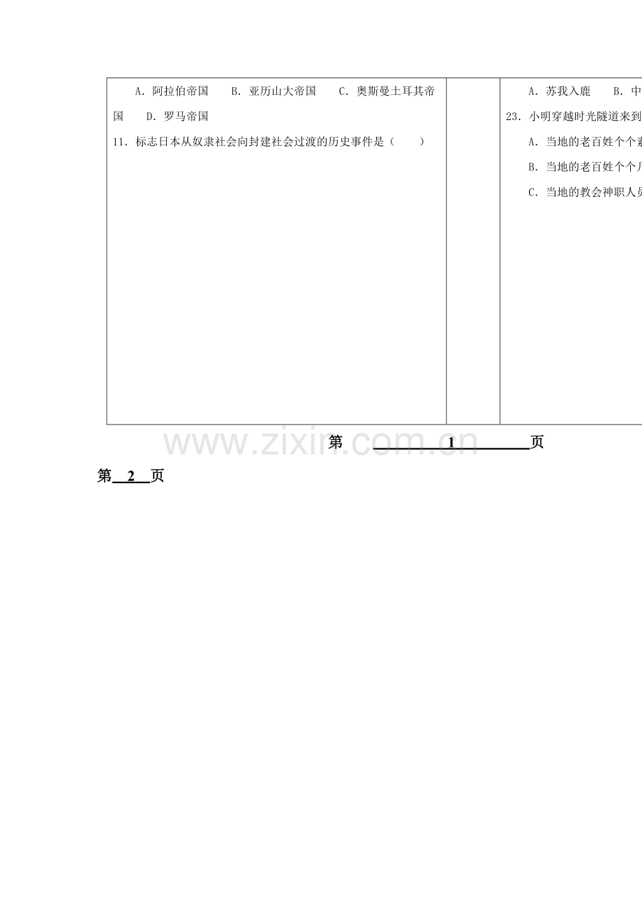 九年级历史上册单元知识点调研测试题19.doc_第2页