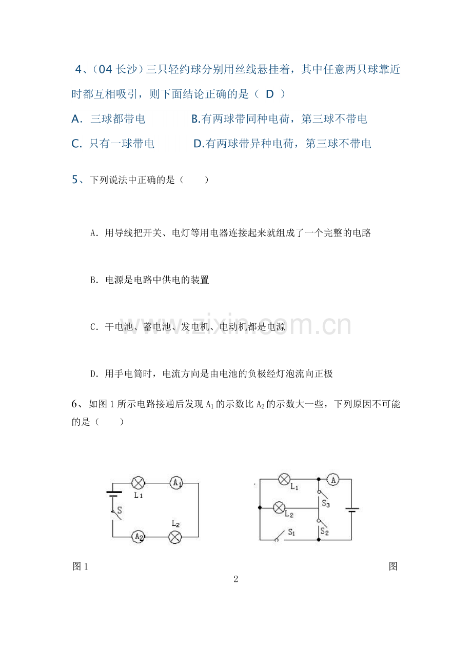 电流和电路同步测试1.doc_第2页