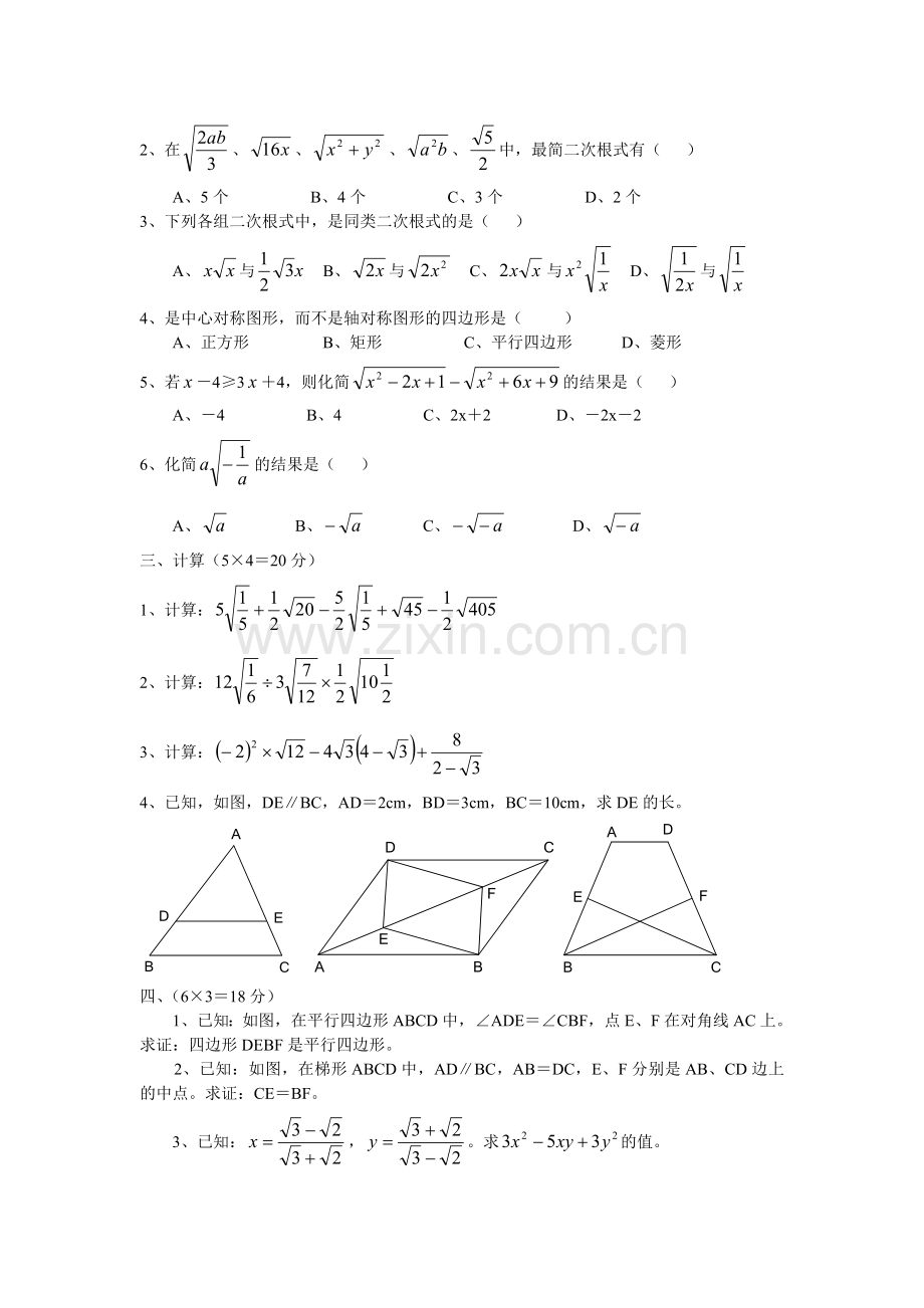 初二下期期末数学综合复习资料4.doc_第2页