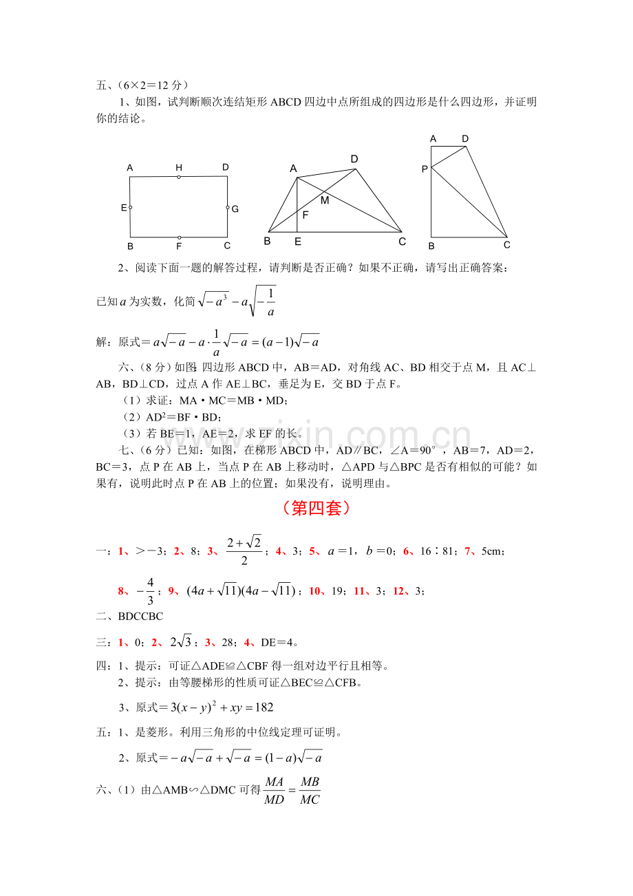 初二下期期末数学综合复习资料4.doc_第3页