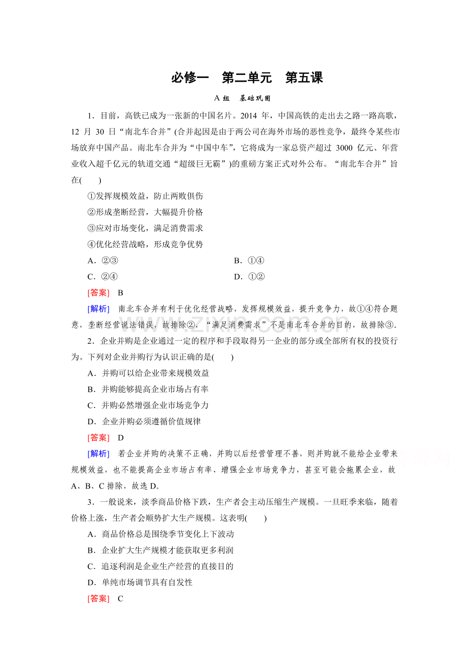 2015届高考政治知识点巩固训练题13.doc_第1页