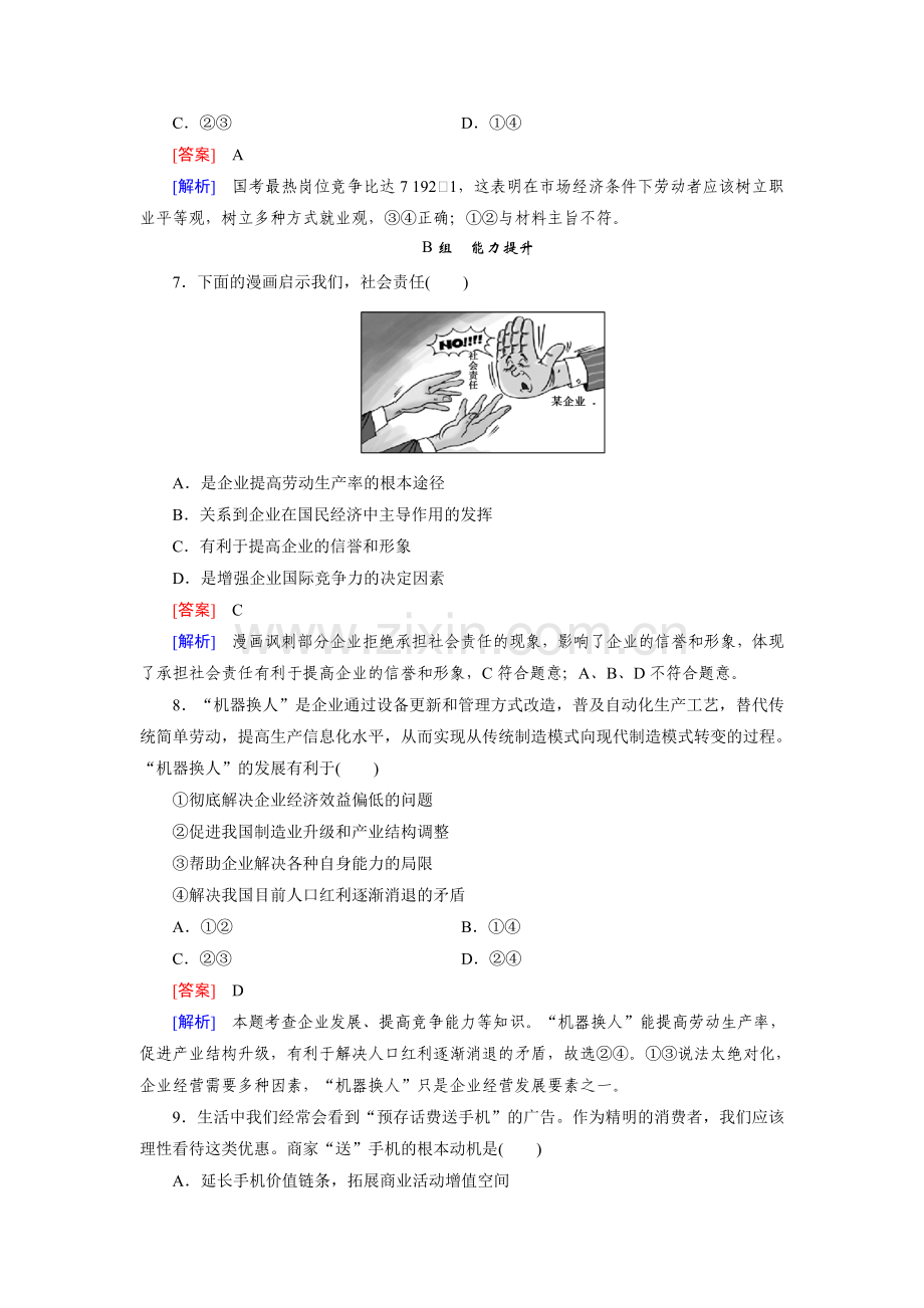 2015届高考政治知识点巩固训练题13.doc_第3页