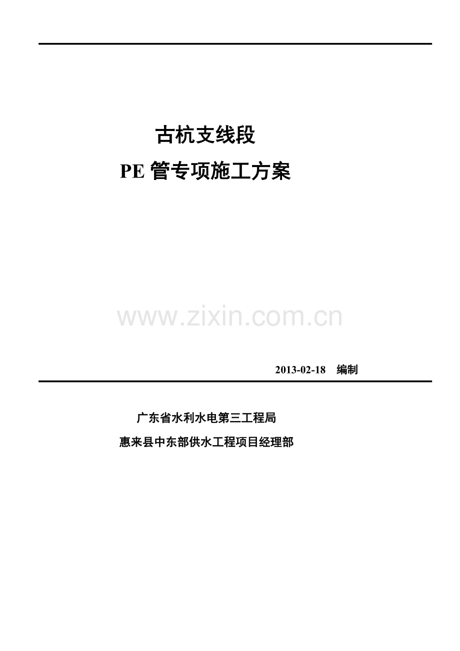 PE管专项施工方案.doc_第2页